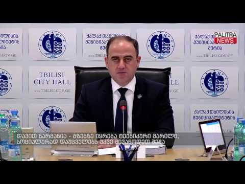 დავით ნარმანია - გზებზე იყრება ტექნიკური მარილი, სოციალურად დაუცველებს უკვე მივაწოდეთ შეშა